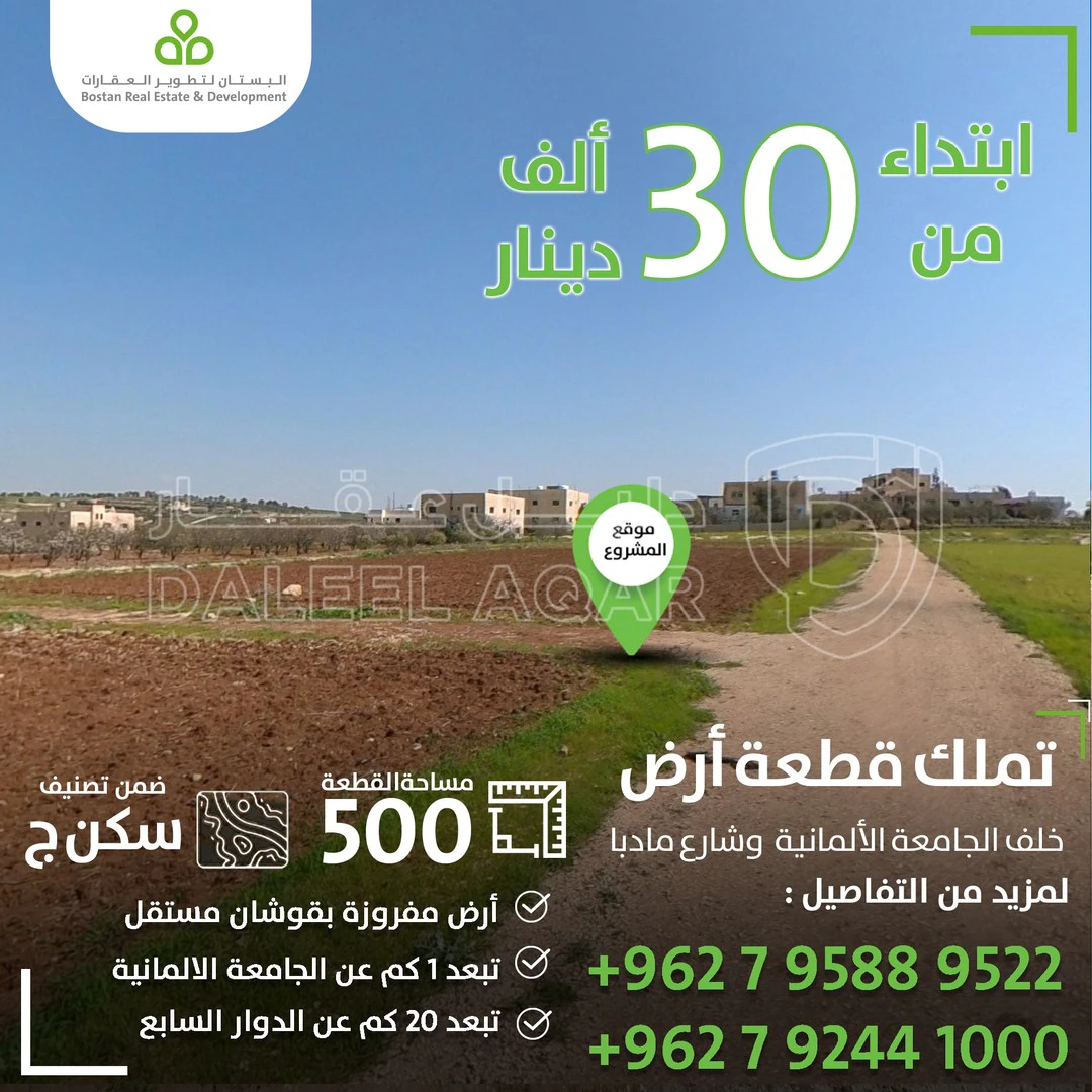 أرض في خلف الجامعة الالمانية - 30,000 دأ - صورة 1
